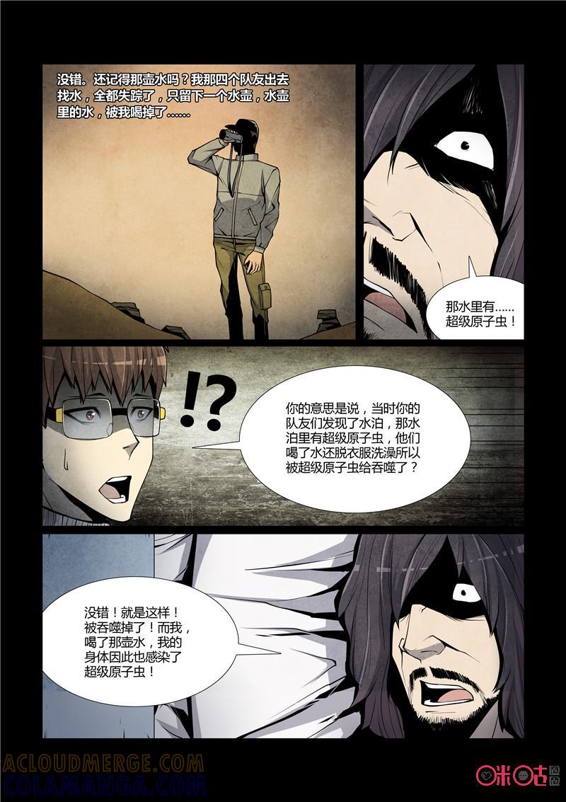 《梦游症调查报告》第47话：超级原子虫(下) 第7页