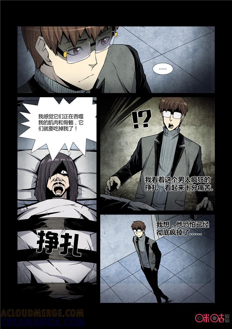 《梦游症调查报告》第47话：超级原子虫(下) 第9页