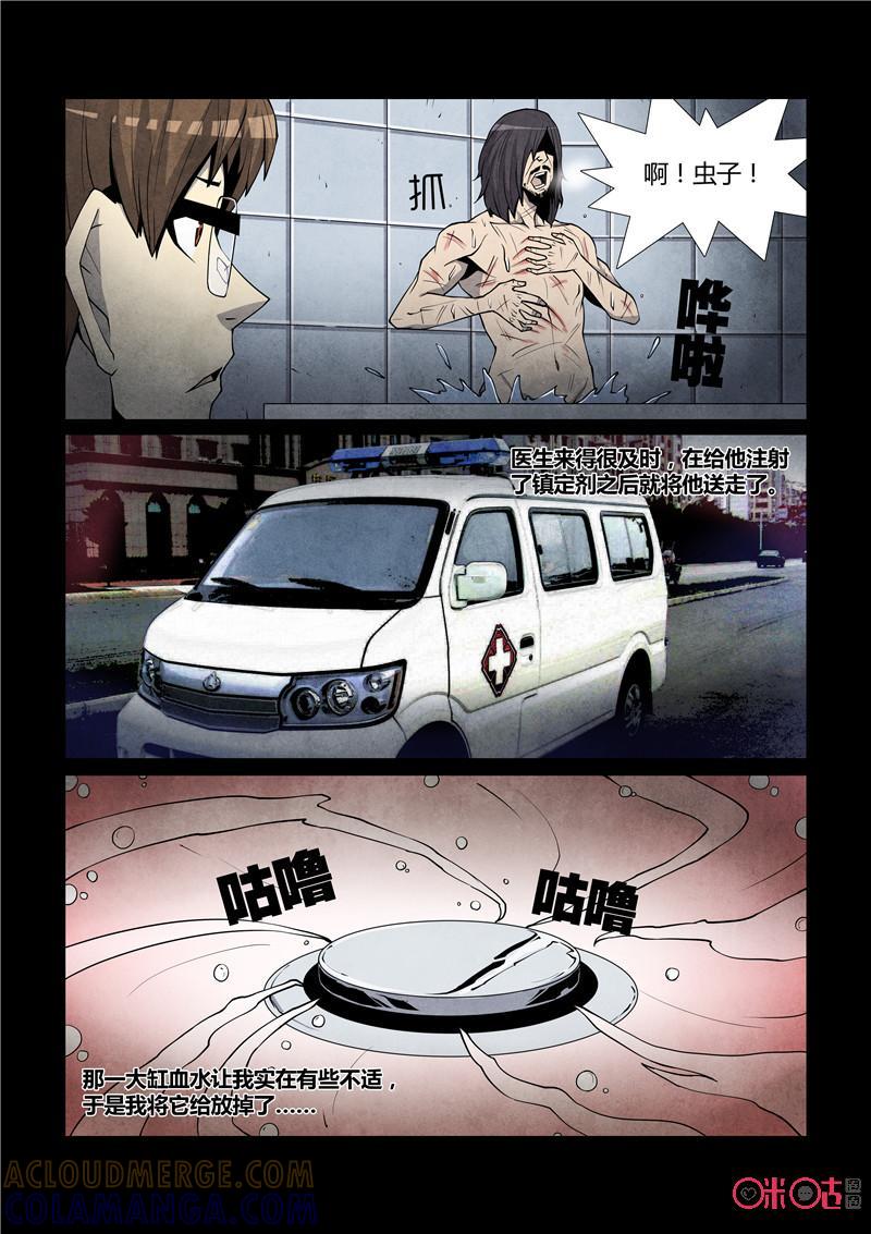 《梦游症调查报告》第47话：超级原子虫(下) 第2页