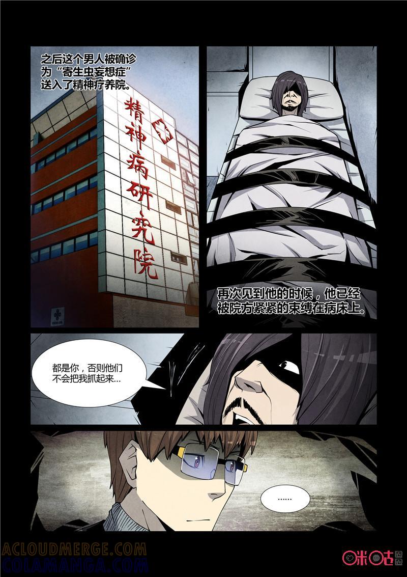 《梦游症调查报告》第47话：超级原子虫(下) 第3页