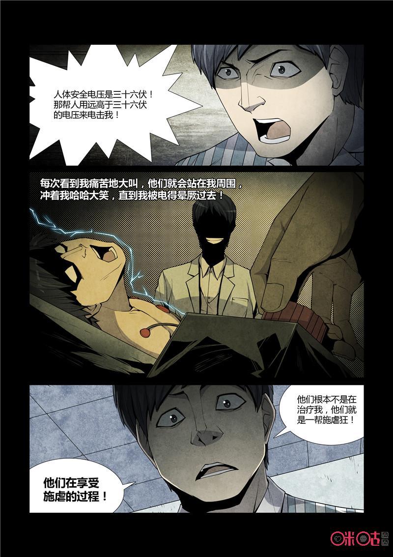 《梦游症调查报告》第48话：时间虫的反向侵蚀 第20页