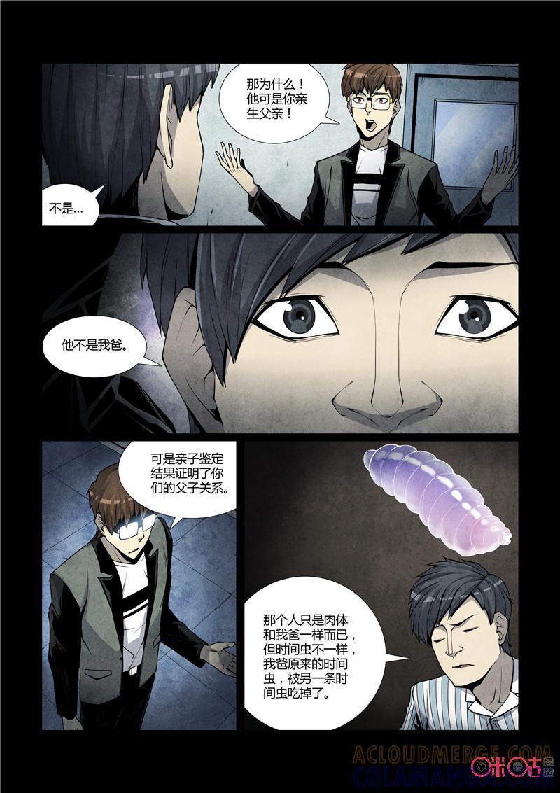 《梦游症调查报告》第48话：时间虫的反向侵蚀 第17页