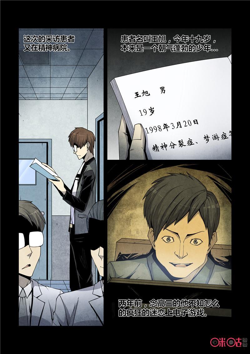 《梦游症调查报告》第48话：时间虫的反向侵蚀 第2页