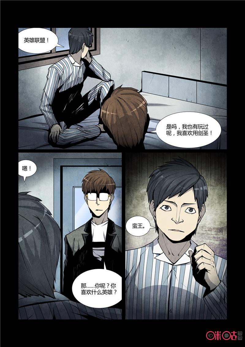 《梦游症调查报告》第48话：时间虫的反向侵蚀 第14页