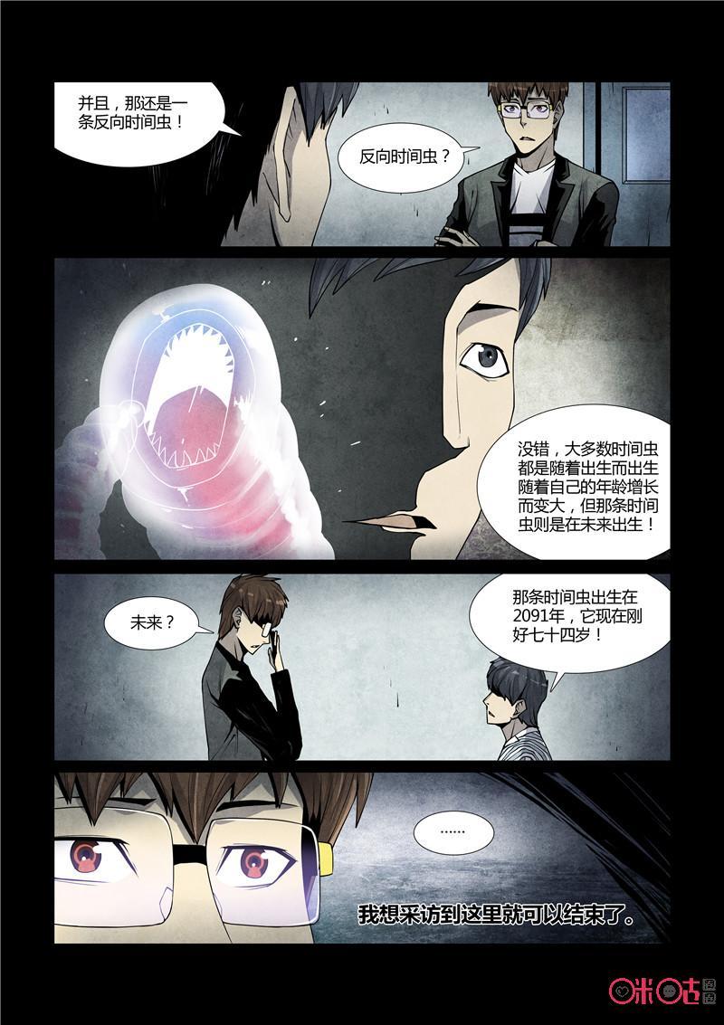 《梦游症调查报告》第48话：时间虫的反向侵蚀 第28页