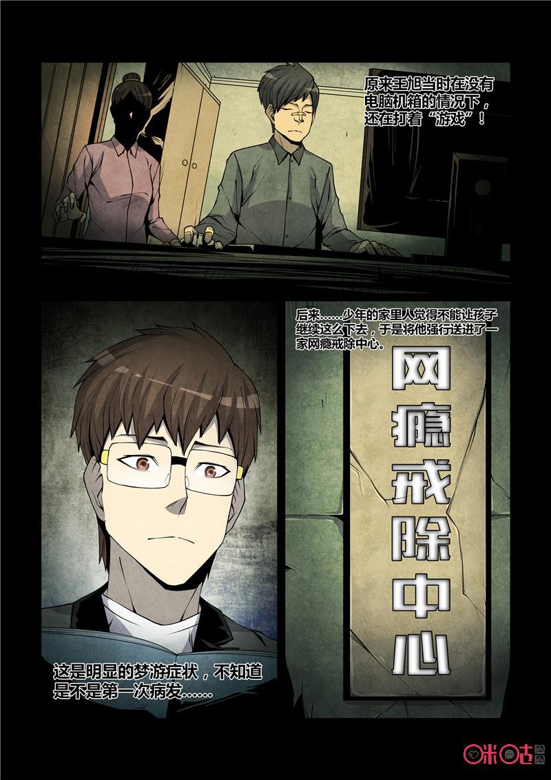 《梦游症调查报告》第48话：时间虫的反向侵蚀 第6页