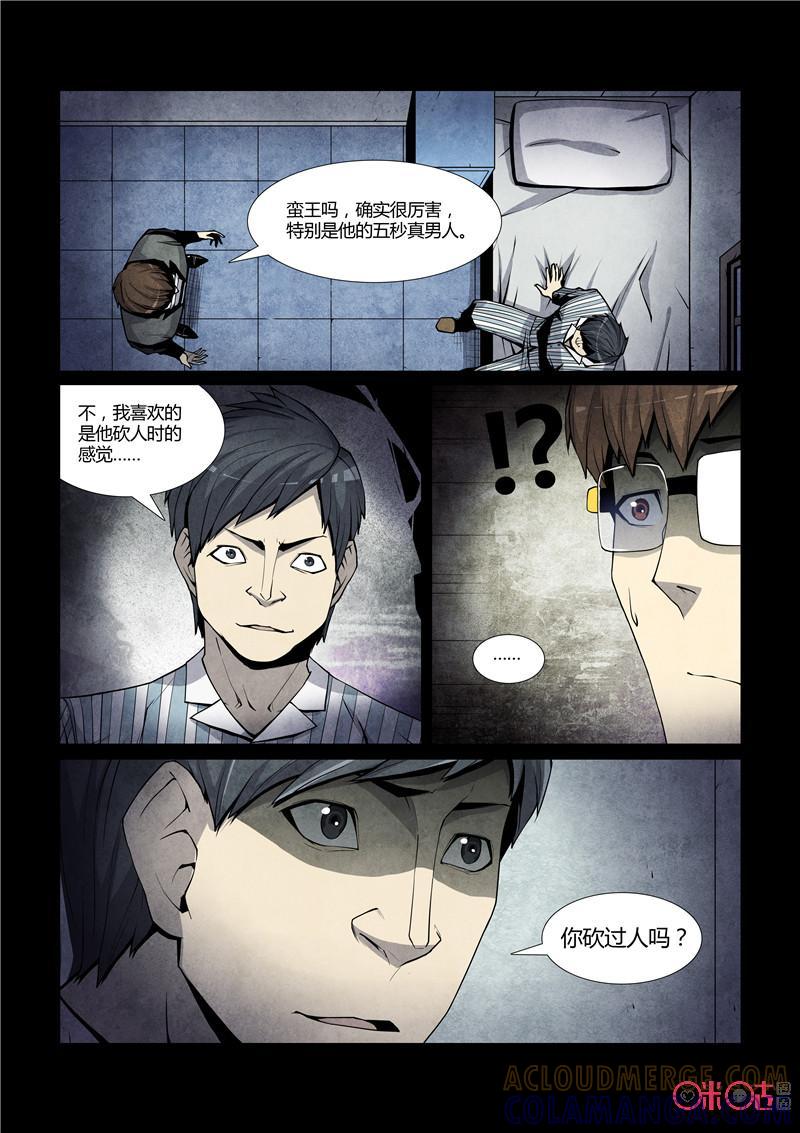 《梦游症调查报告》第48话：时间虫的反向侵蚀 第15页