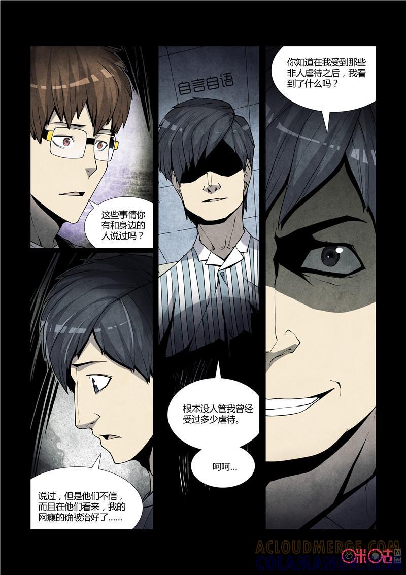 《梦游症调查报告》第48话：时间虫的反向侵蚀 第21页