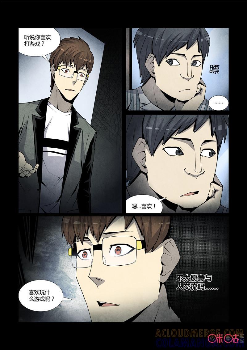《梦游症调查报告》第48话：时间虫的反向侵蚀 第13页