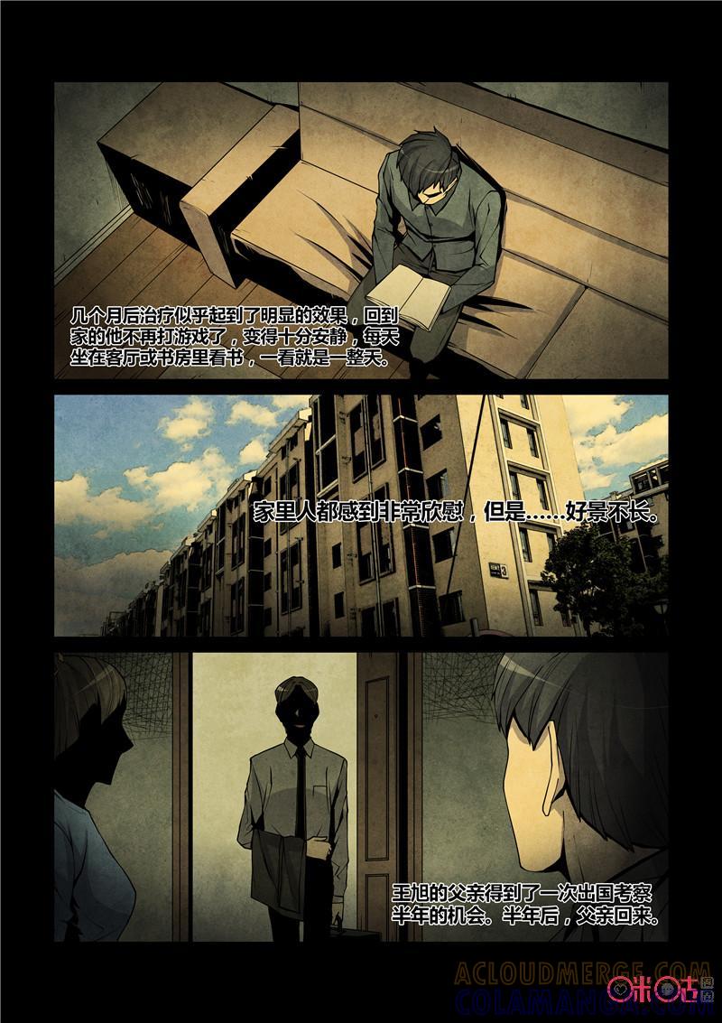 《梦游症调查报告》第48话：时间虫的反向侵蚀 第7页