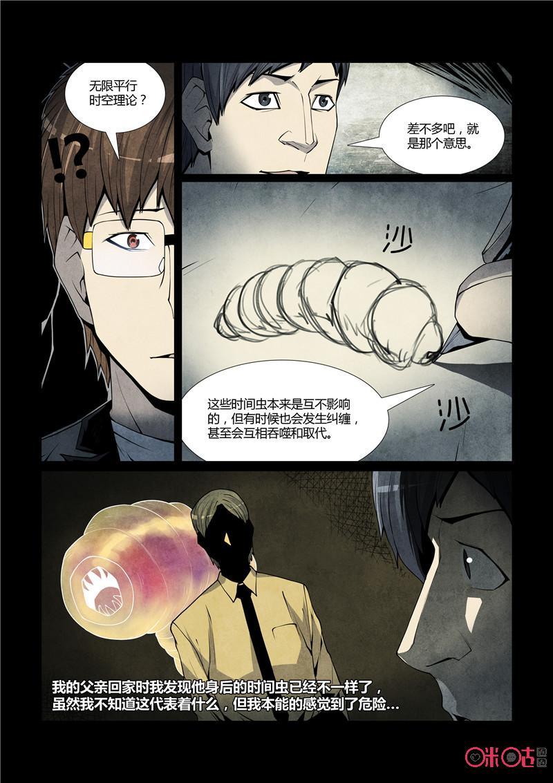 《梦游症调查报告》第48话：时间虫的反向侵蚀 第26页