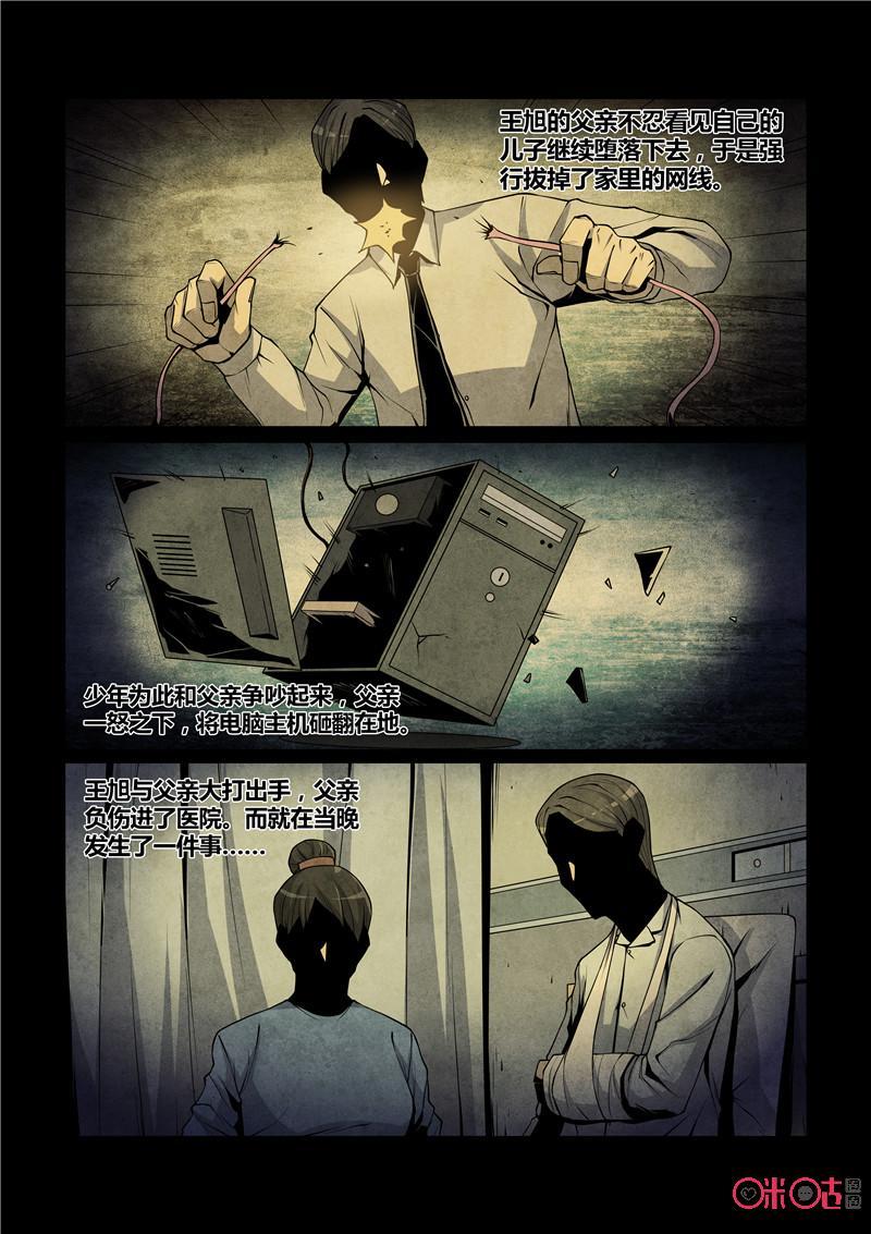 《梦游症调查报告》第48话：时间虫的反向侵蚀 第4页