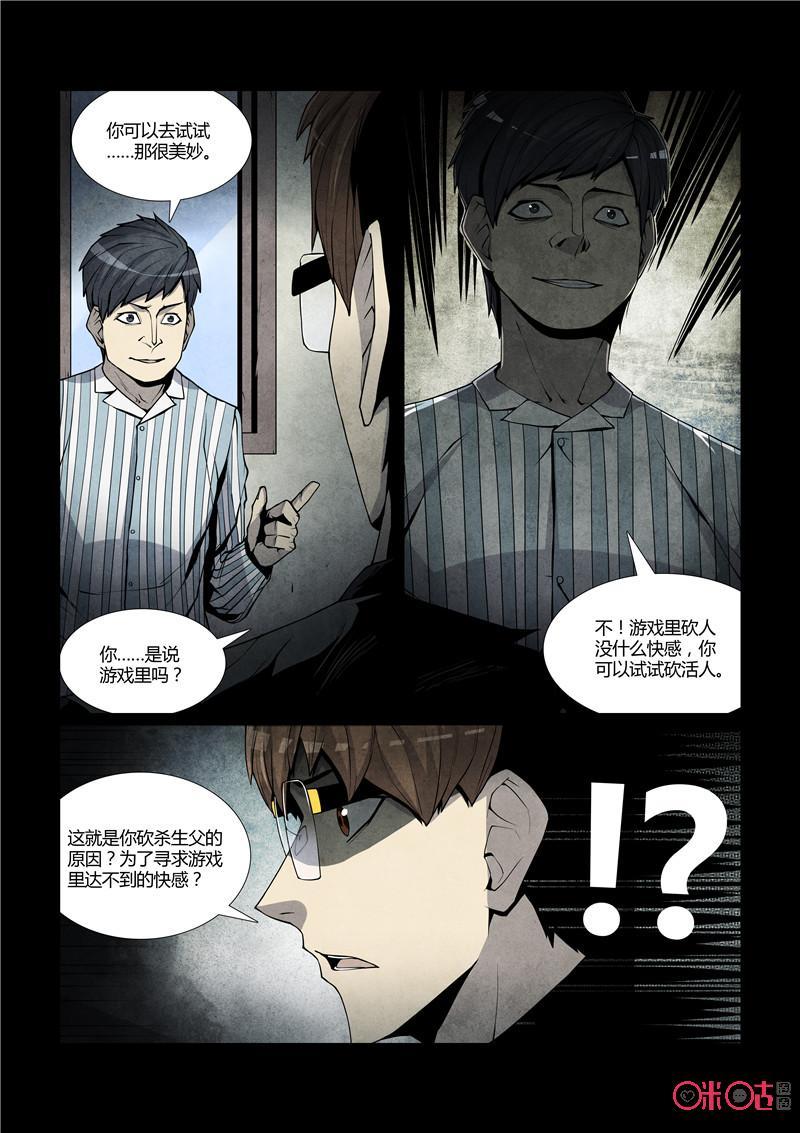 《梦游症调查报告》第48话：时间虫的反向侵蚀 第16页