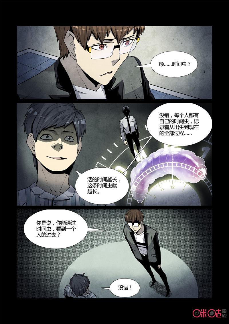 《梦游症调查报告》第48话：时间虫的反向侵蚀 第22页