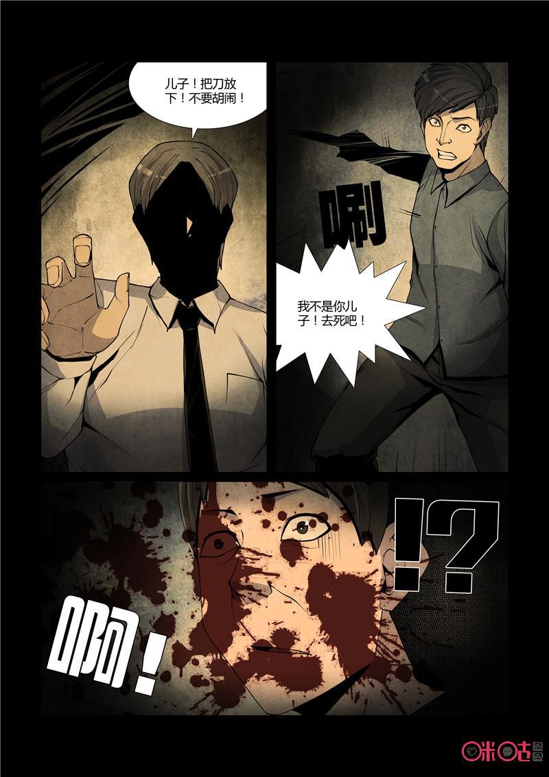 《梦游症调查报告》第48话：时间虫的反向侵蚀 第10页