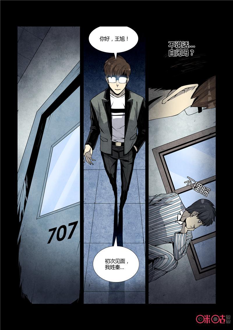 《梦游症调查报告》第48话：时间虫的反向侵蚀 第12页