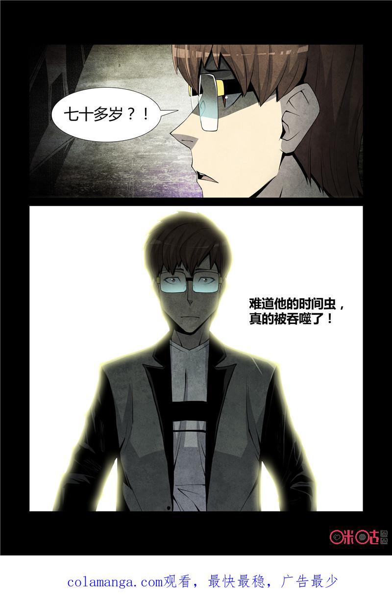 《梦游症调查报告》第48话：时间虫的反向侵蚀 第30页