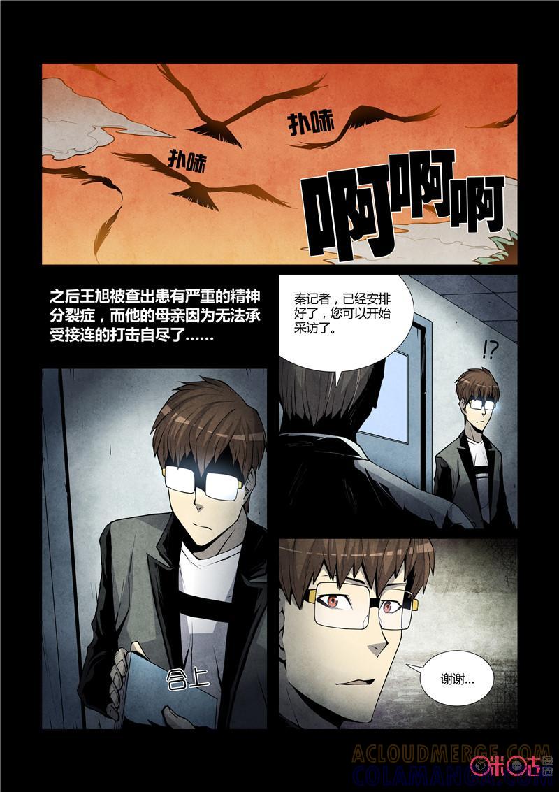 《梦游症调查报告》第48话：时间虫的反向侵蚀 第11页