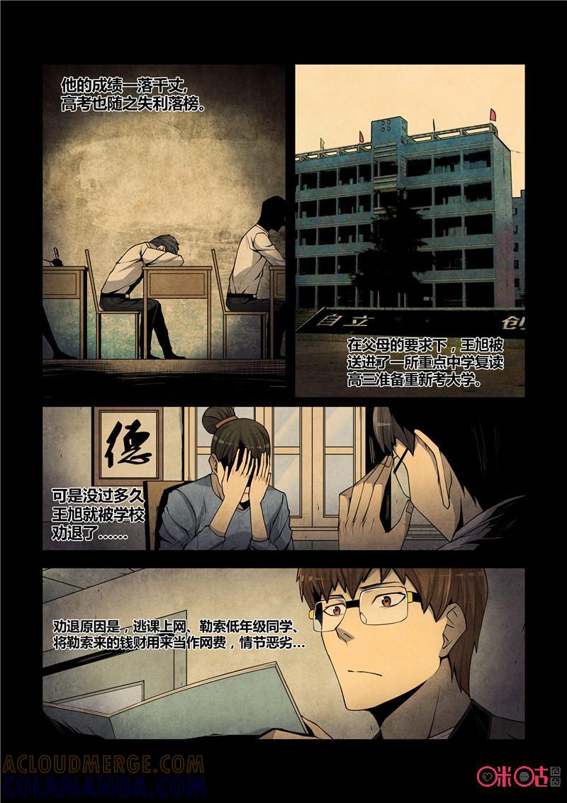 《梦游症调查报告》第48话：时间虫的反向侵蚀 第3页