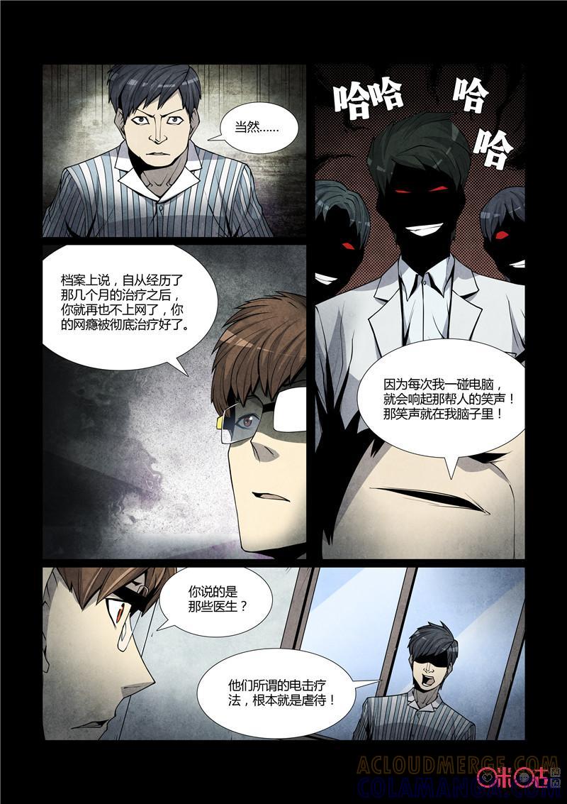 《梦游症调查报告》第48话：时间虫的反向侵蚀 第19页