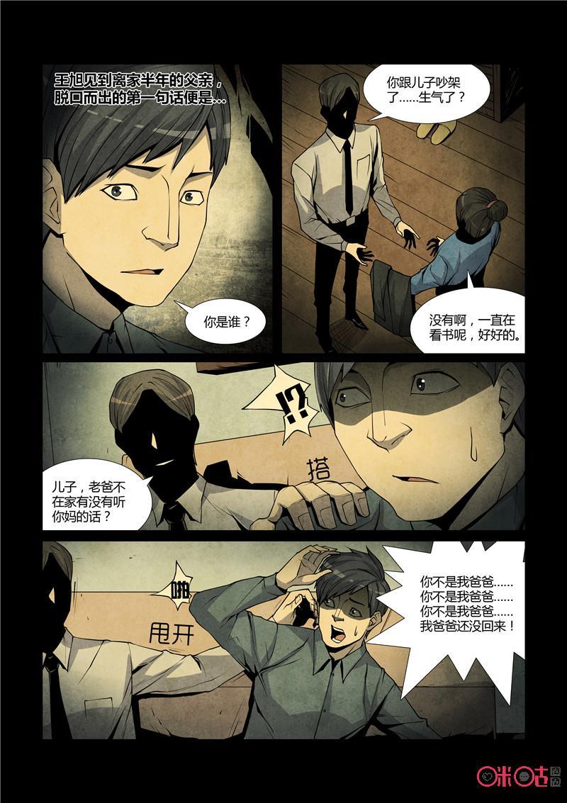 《梦游症调查报告》第48话：时间虫的反向侵蚀 第8页