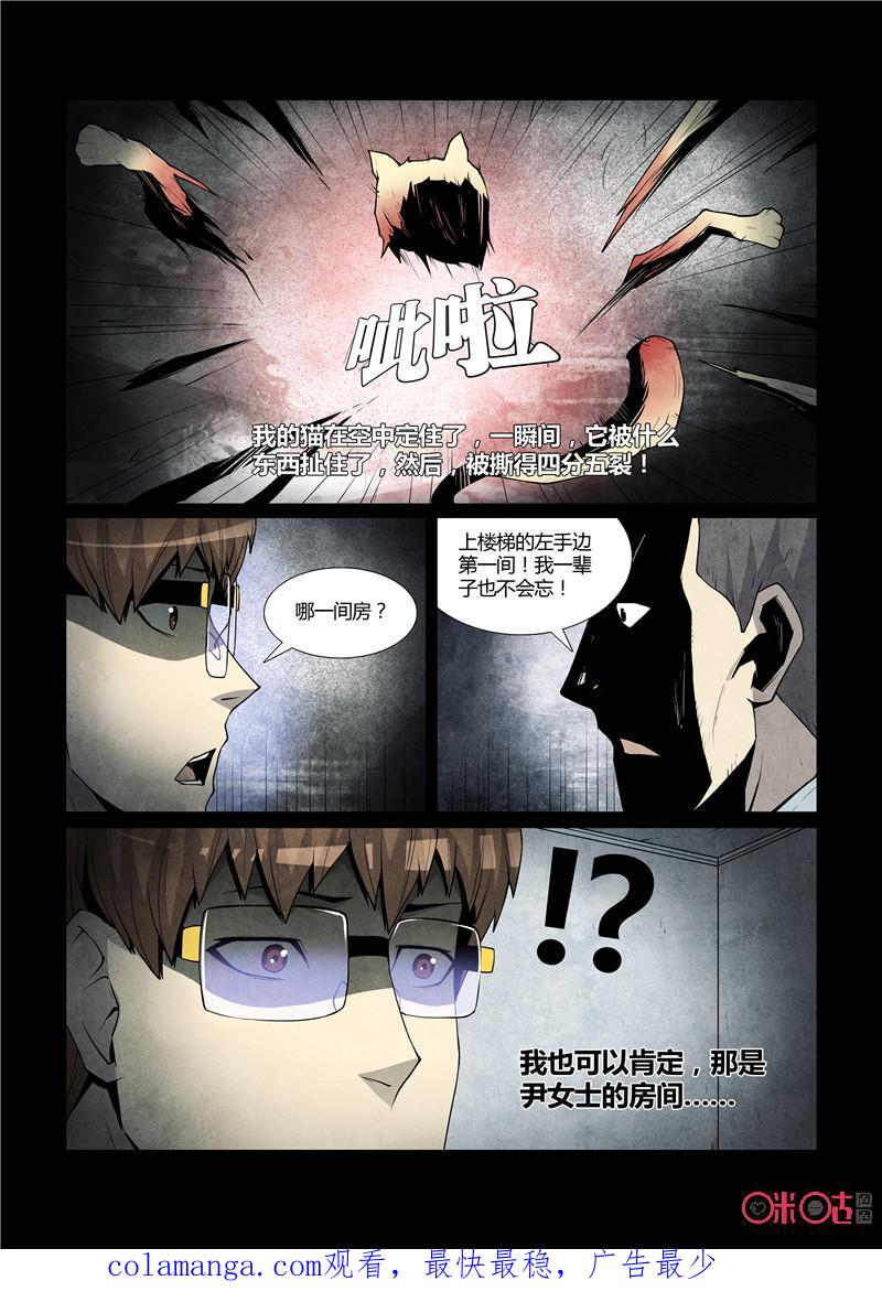 《梦游症调查报告》第49话：害死猫的时间 第30页