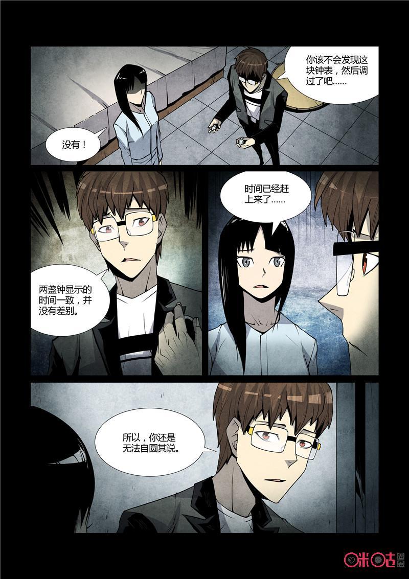 《梦游症调查报告》第49话：害死猫的时间 第26页