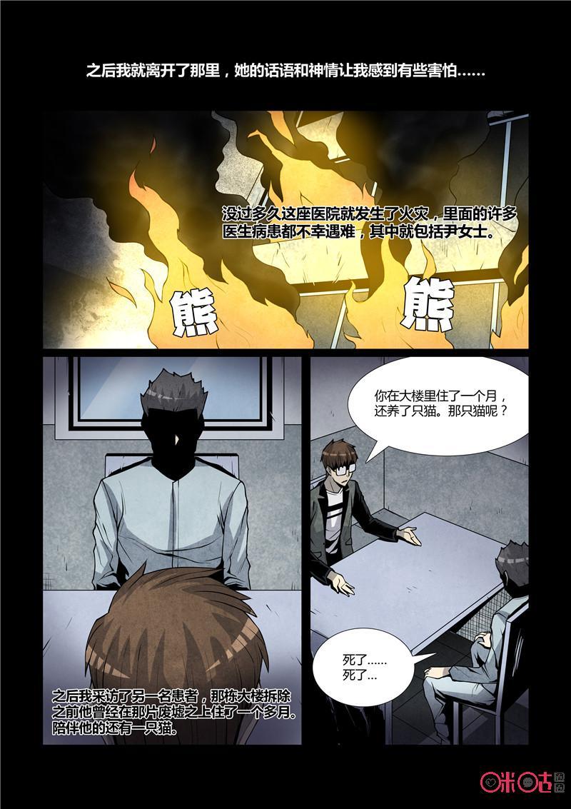 《梦游症调查报告》第49话：害死猫的时间 第28页