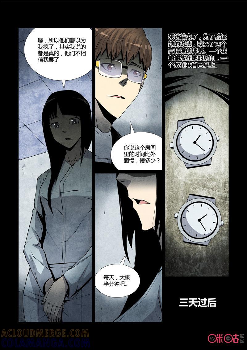 《梦游症调查报告》第49话：害死猫的时间 第25页