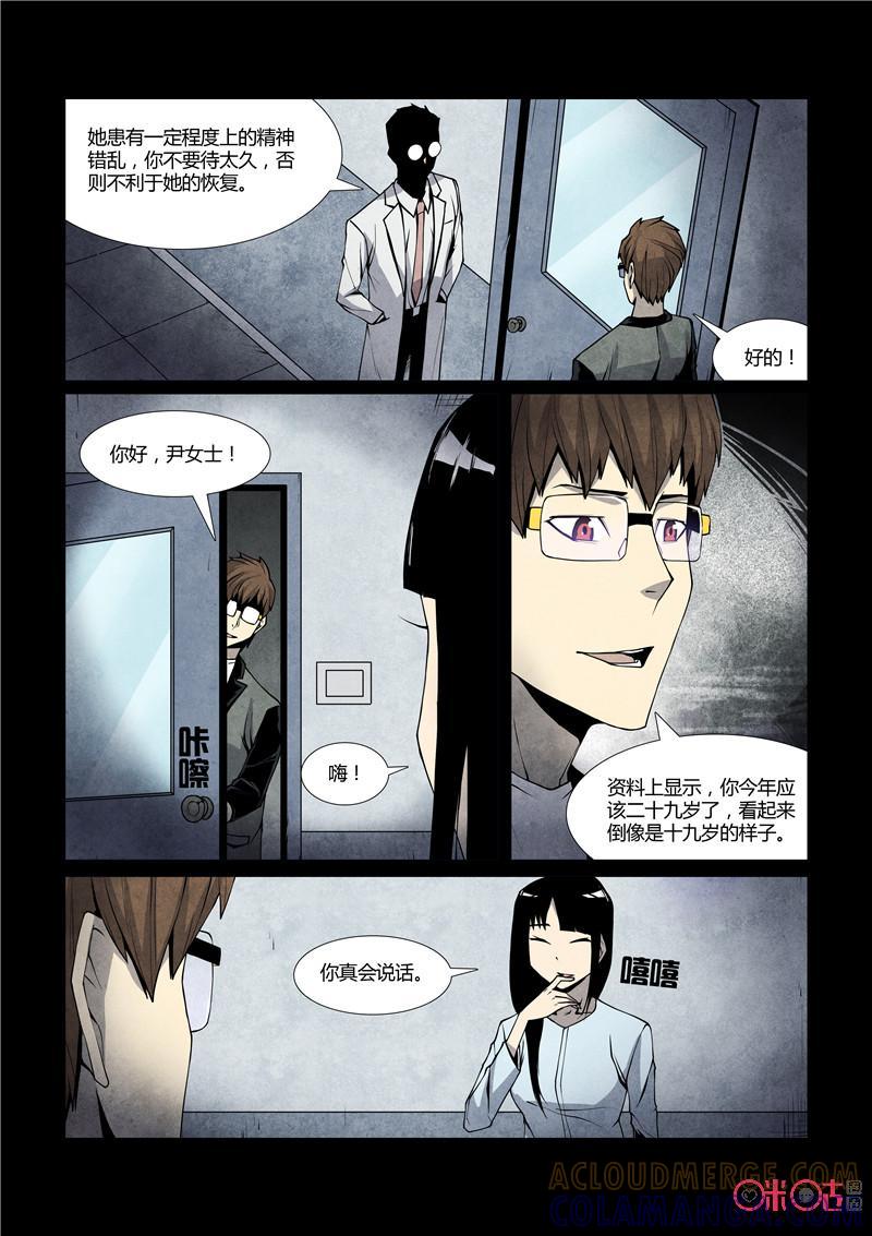 《梦游症调查报告》第49话：害死猫的时间 第11页