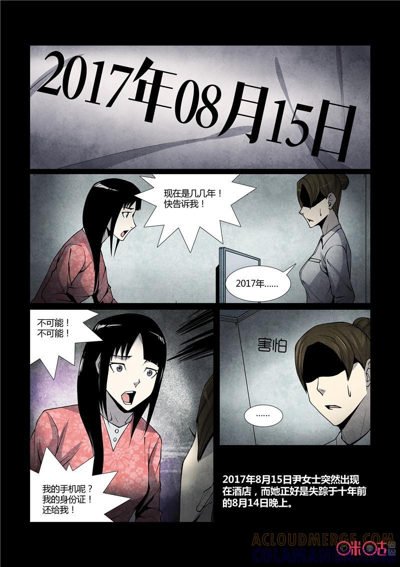 《梦游症调查报告》第49话：害死猫的时间 第7页