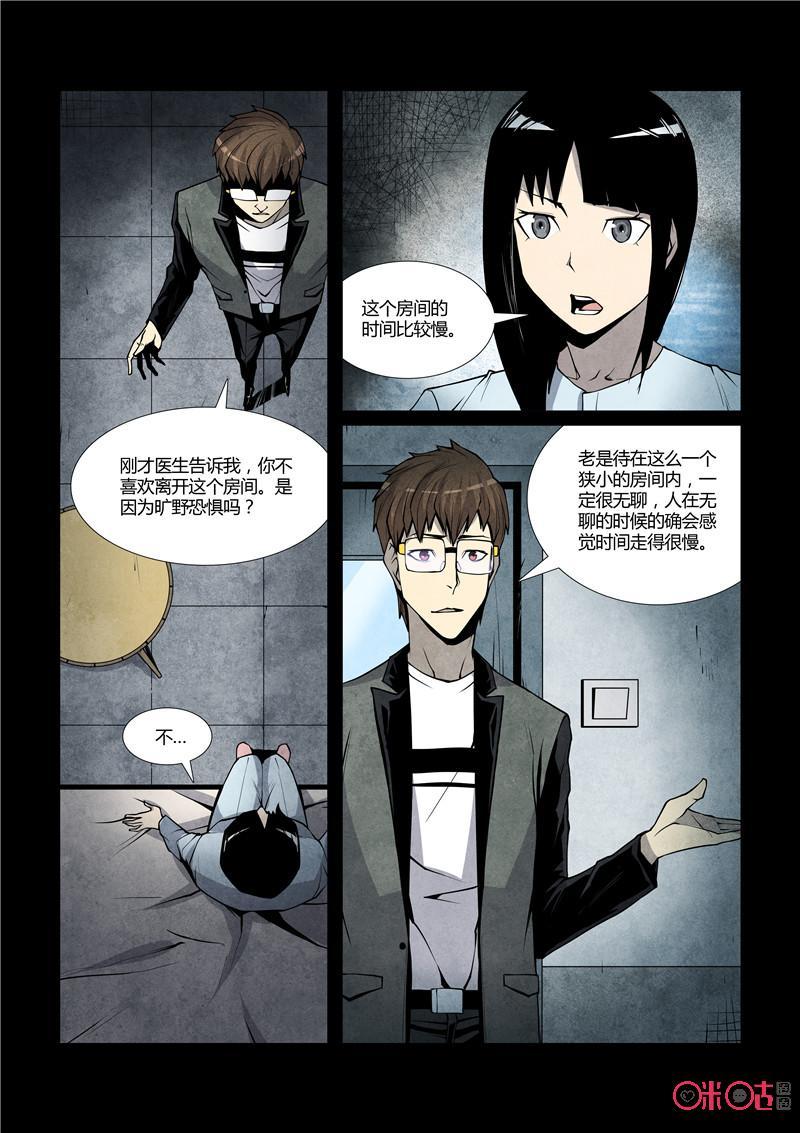 《梦游症调查报告》第49话：害死猫的时间 第12页