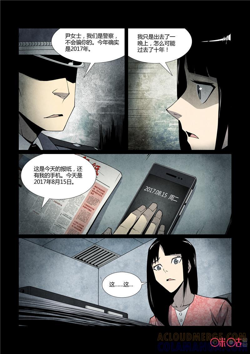 《梦游症调查报告》第49话：害死猫的时间 第9页