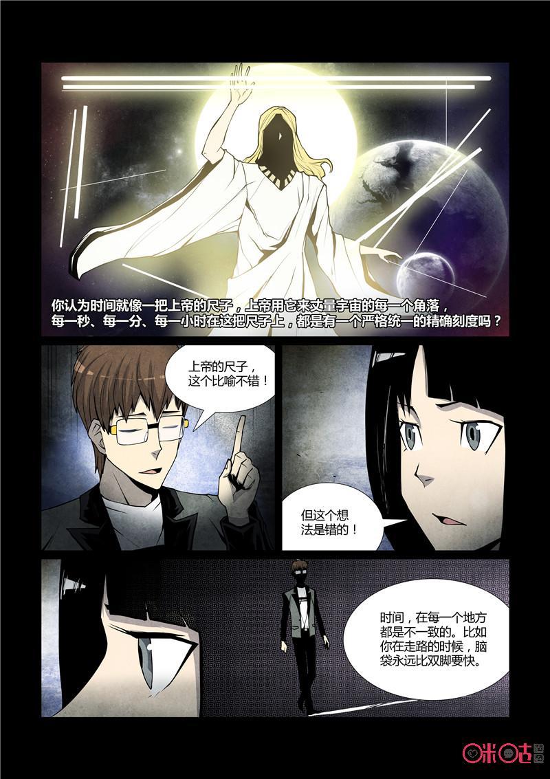 《梦游症调查报告》第49话：害死猫的时间 第14页