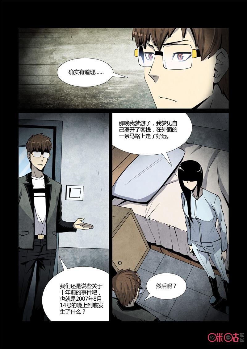 《梦游症调查报告》第49话：害死猫的时间 第22页