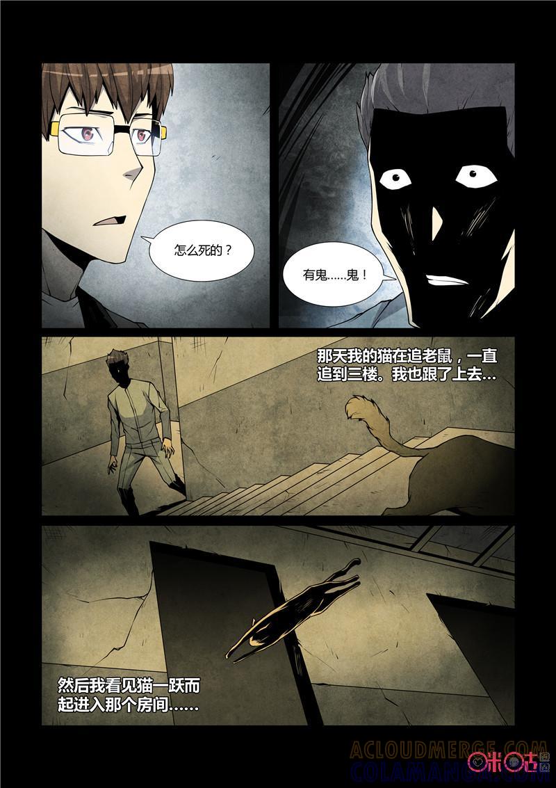 《梦游症调查报告》第49话：害死猫的时间 第29页