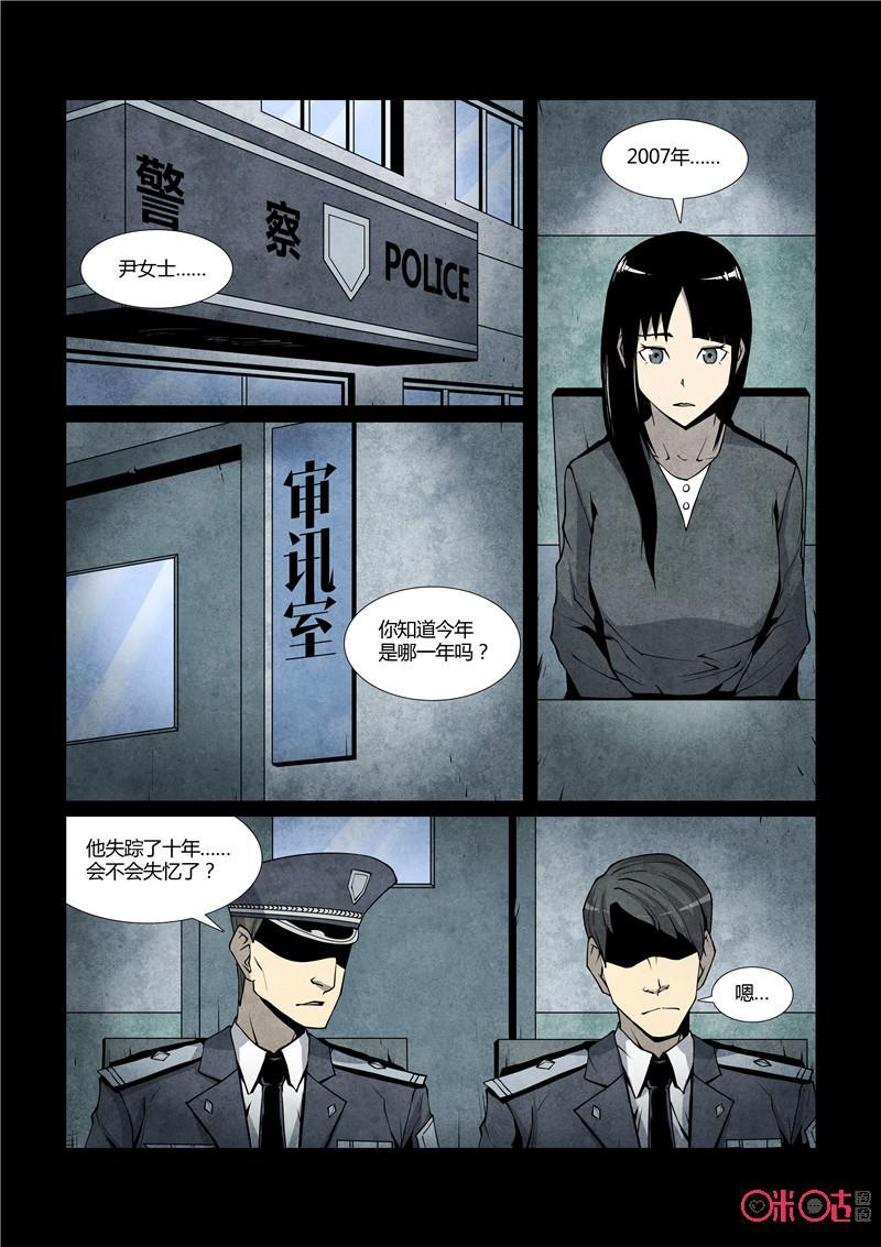 《梦游症调查报告》第49话：害死猫的时间 第8页