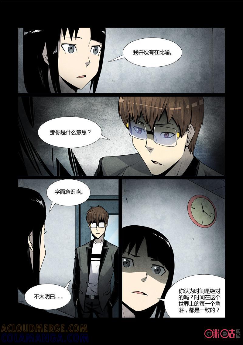 《梦游症调查报告》第49话：害死猫的时间 第13页