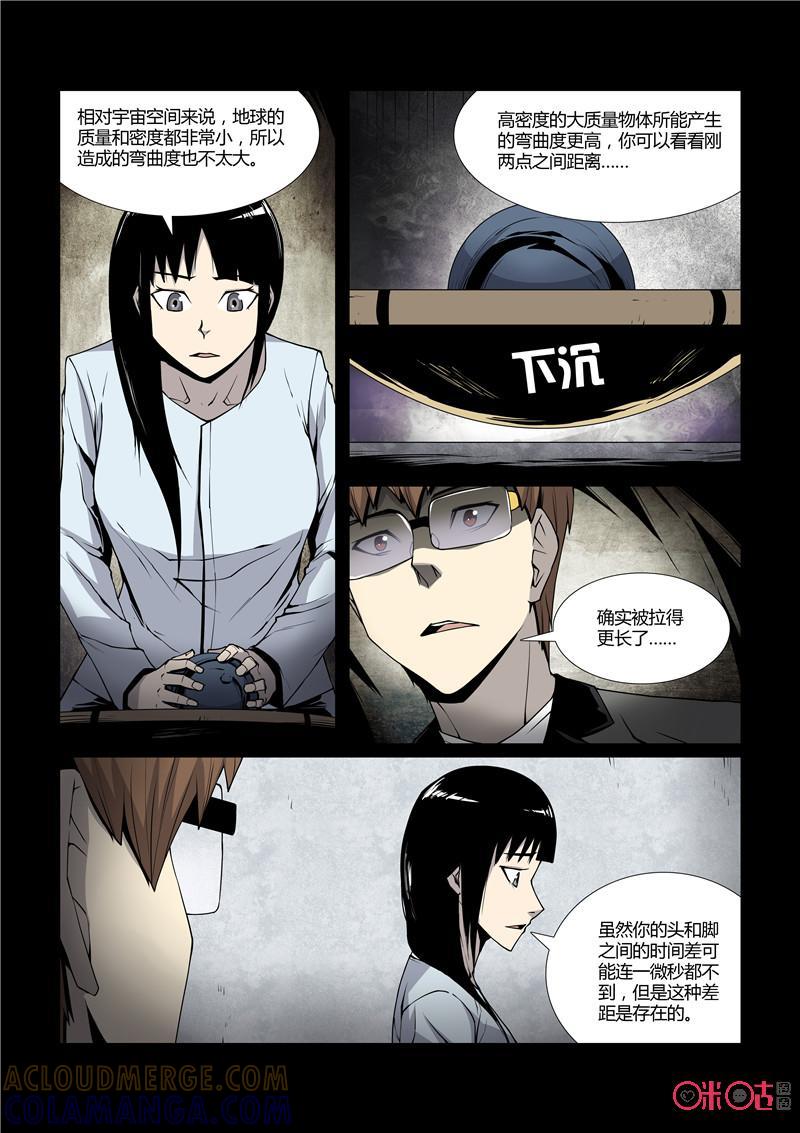 《梦游症调查报告》第49话：害死猫的时间 第21页