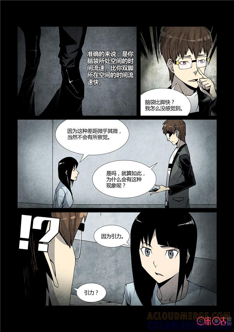 《梦游症调查报告》第49话：害死猫的时间 第15页