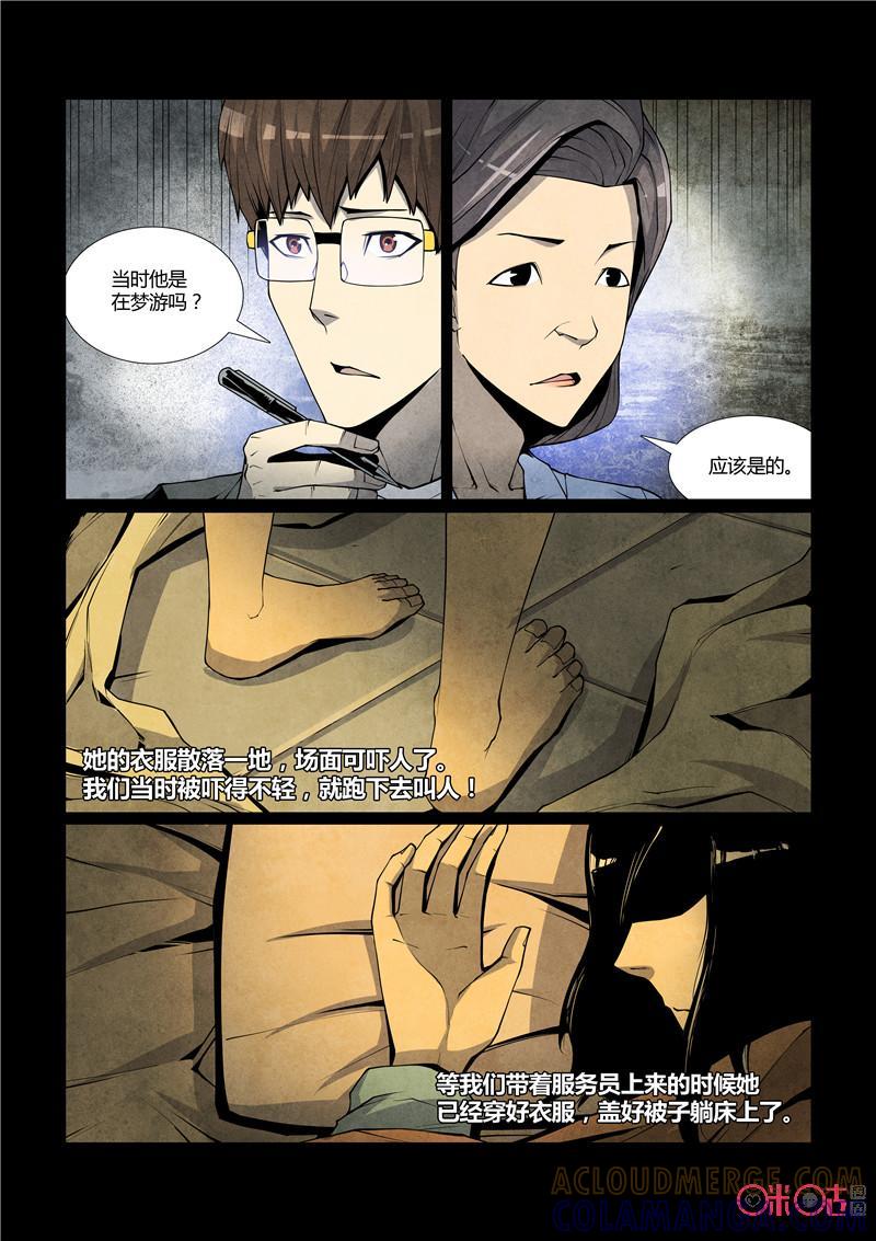 《梦游症调查报告》第49话：害死猫的时间 第3页