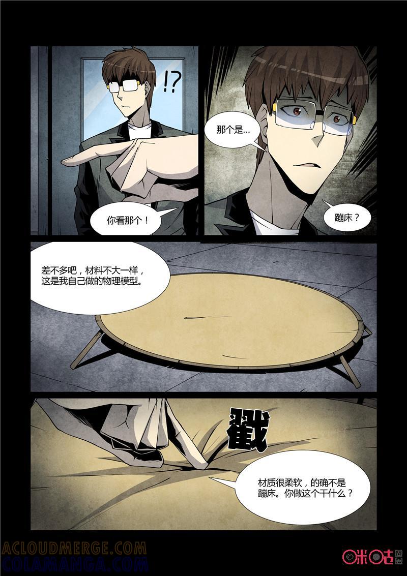 《梦游症调查报告》第49话：害死猫的时间 第17页