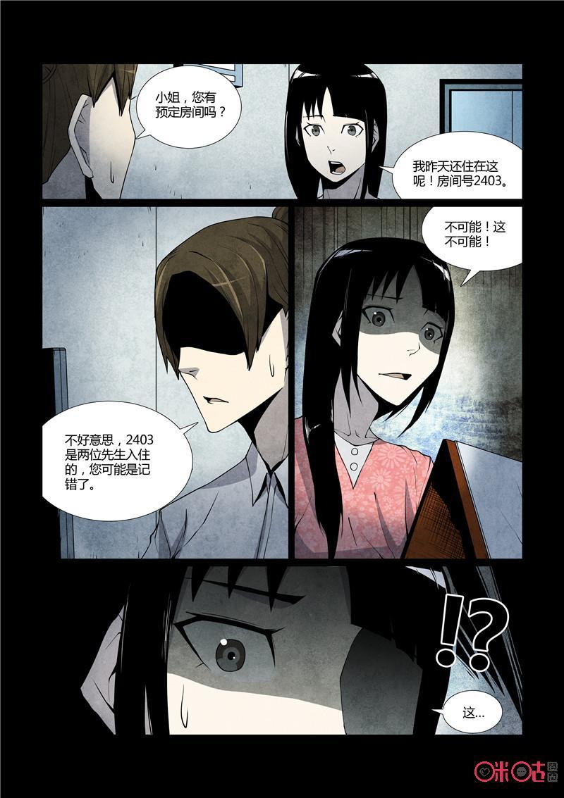 《梦游症调查报告》第49话：害死猫的时间 第6页