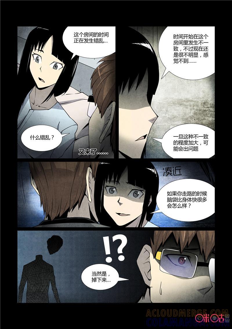 《梦游症调查报告》第49话：害死猫的时间 第27页