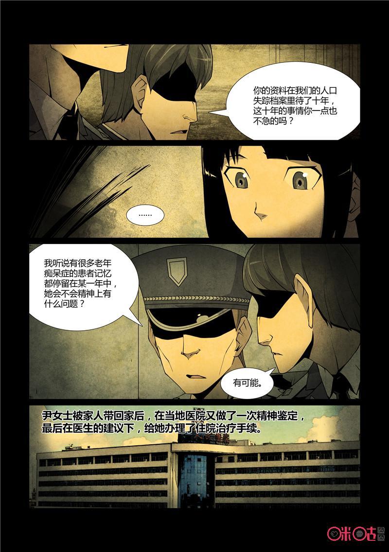 《梦游症调查报告》第49话：害死猫的时间 第10页