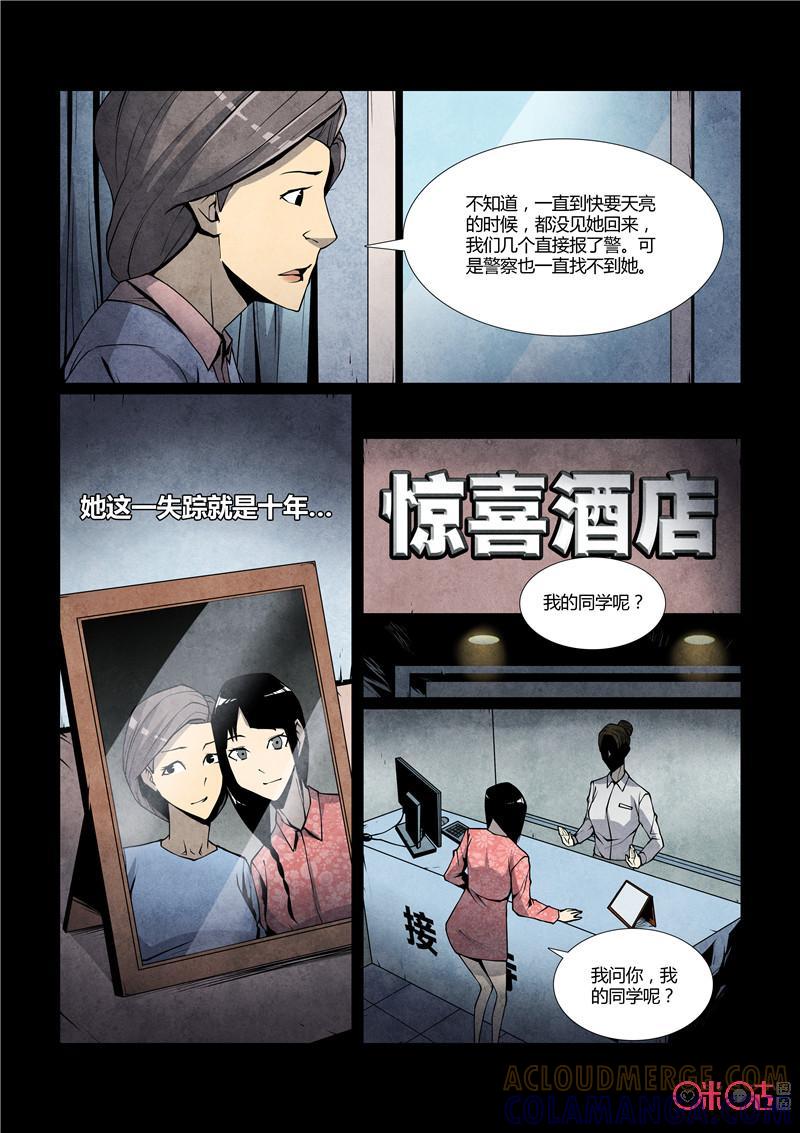 《梦游症调查报告》第49话：害死猫的时间 第5页