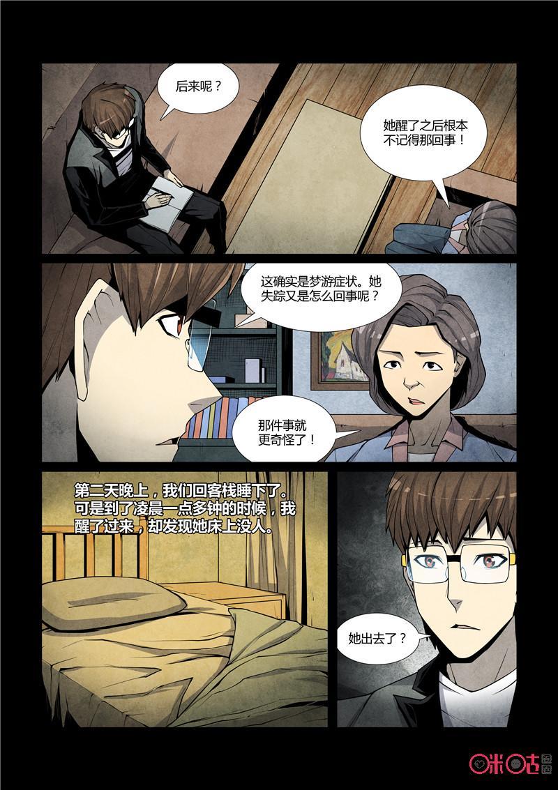 《梦游症调查报告》第49话：害死猫的时间 第4页