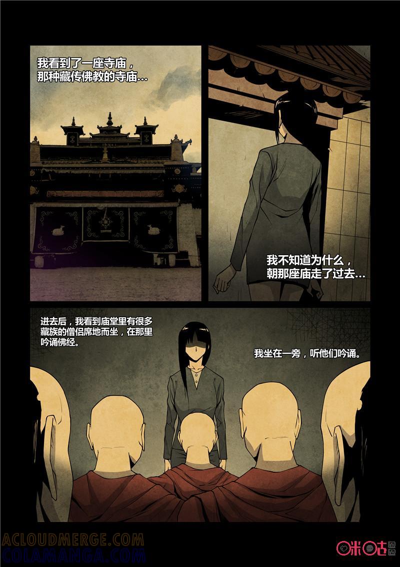 《梦游症调查报告》第49话：害死猫的时间 第23页