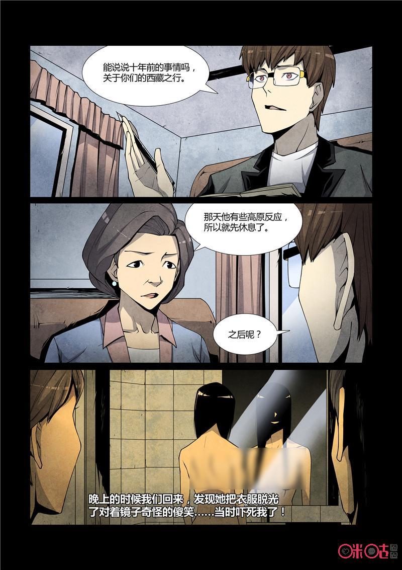 《梦游症调查报告》第49话：害死猫的时间 第2页
