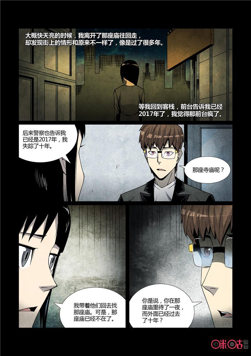 《梦游症调查报告》第49话：害死猫的时间 第24页
